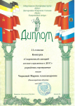 Общероссийский конкурс "Эврика"  диплом II степени, май 2013 г.